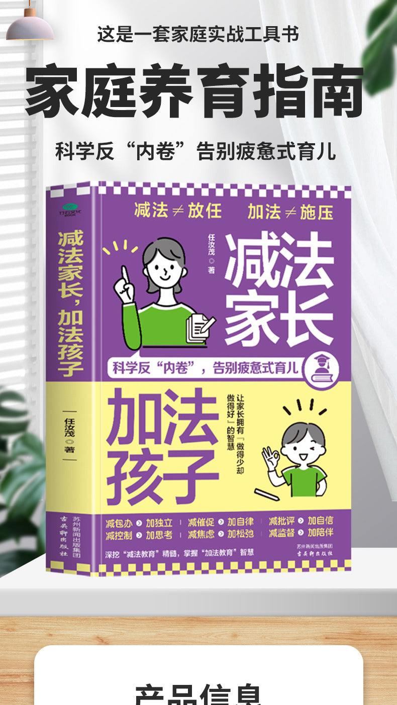 減法家長加法孩子家庭教育指南