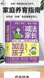 減法家長加法孩子家庭教育指南