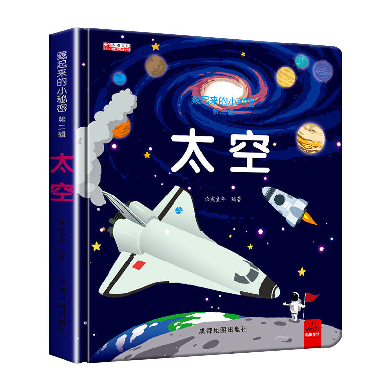 藏起來的小秘密