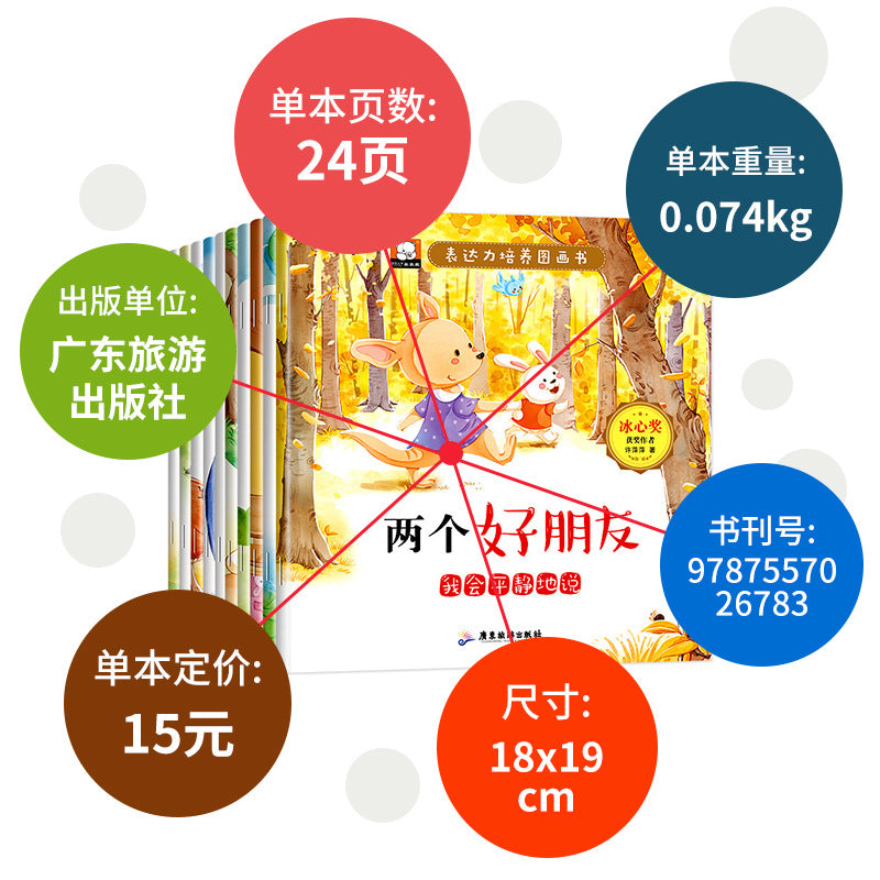 全情商繪本