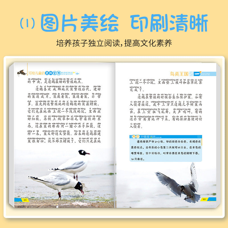 寫給兒童百科全書