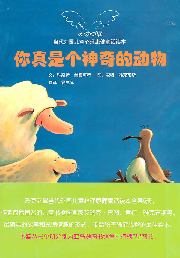 你真是個神奇的動物
