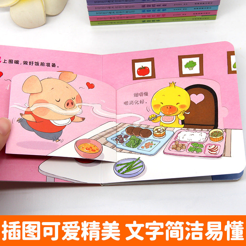 寶寶好習慣養成推拉書