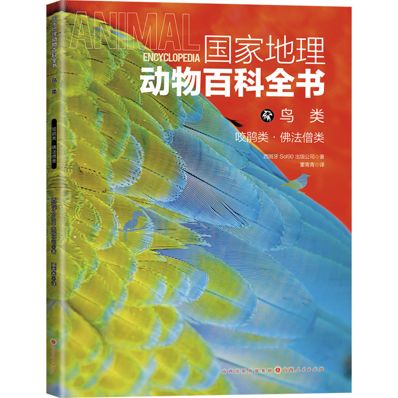 國家地理動物百科全書