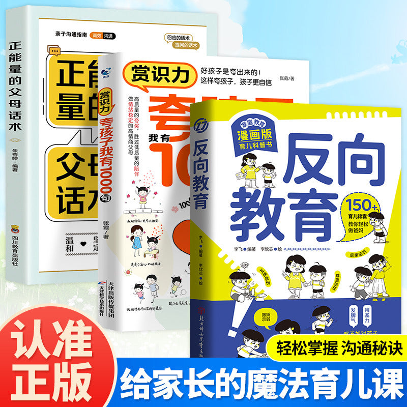 反向教育換個思維方式養孩子