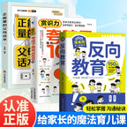 反向教育換個思維方式養孩子