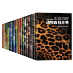 國家地理動物百科全書