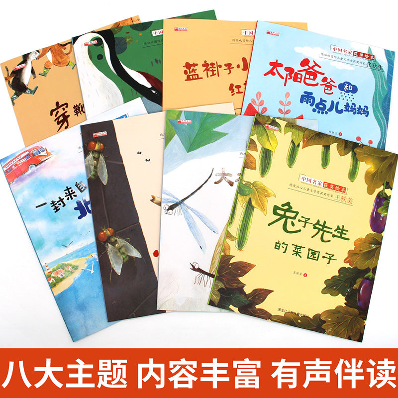 中國名家獲獎繪本/妙趣童心智培育