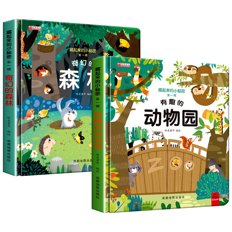 藏起來的小秘密