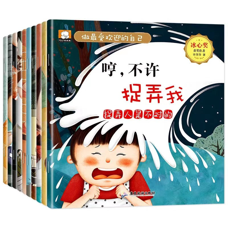 全情商繪本