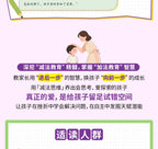 減法家長加法孩子家庭教育指南