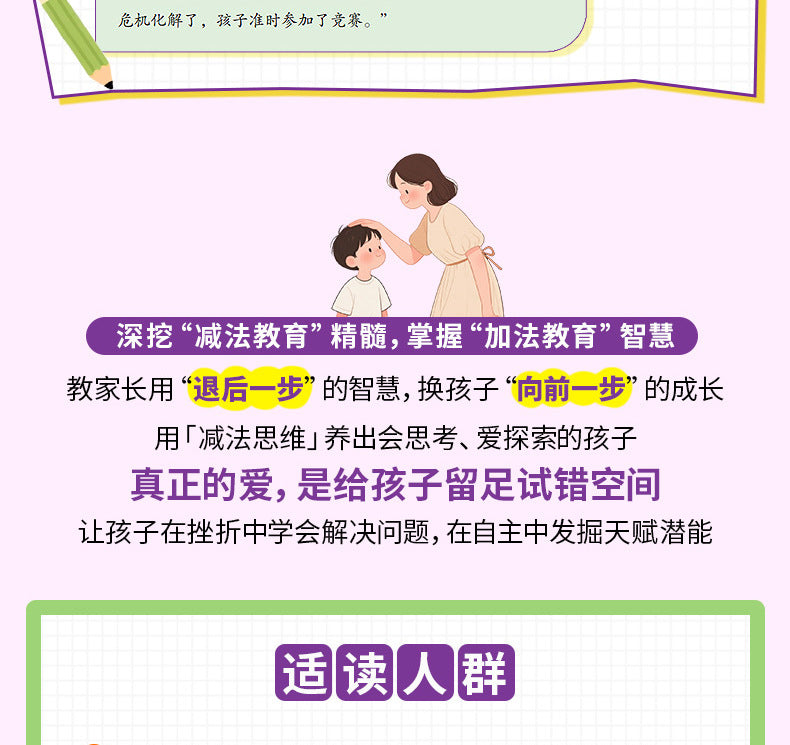 減法家長加法孩子家庭教育指南