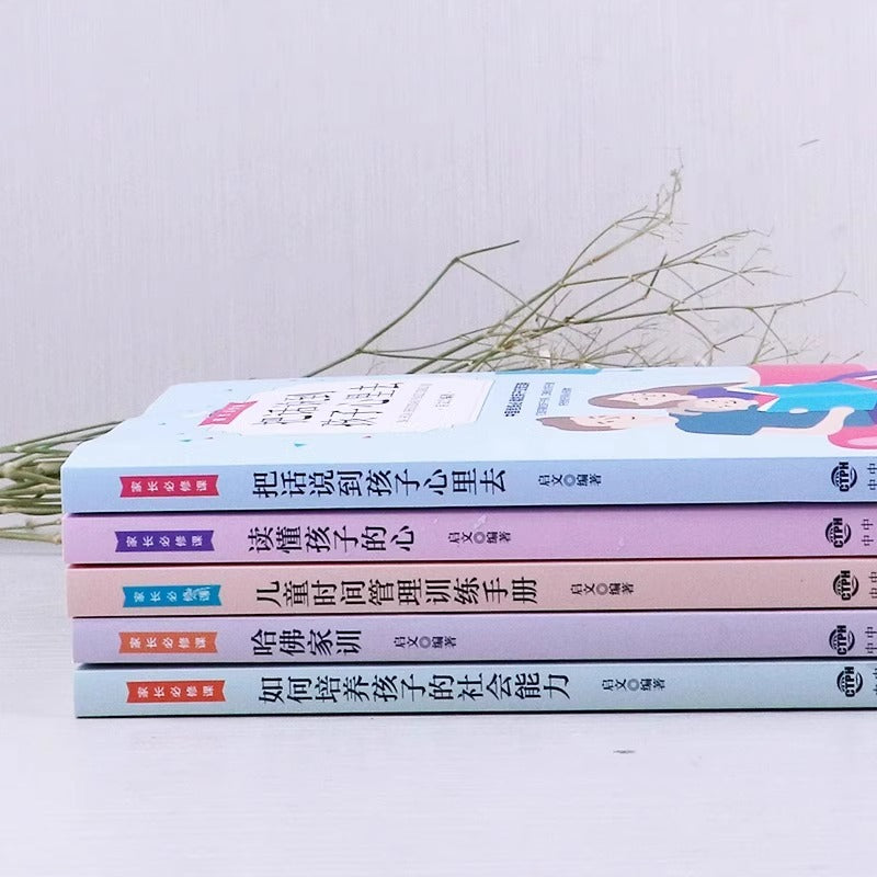 家長必修課