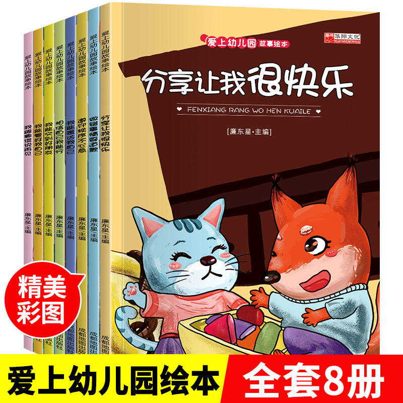 中國名家獲獎繪本/妙趣童心智培育