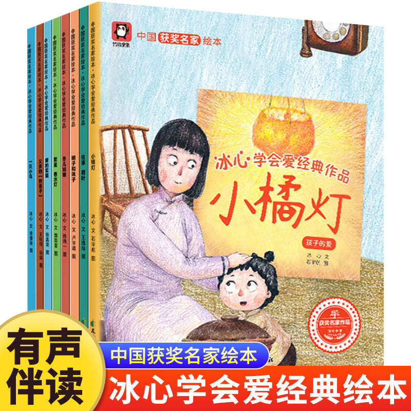 中國名家獲獎繪本/妙趣童心智培育