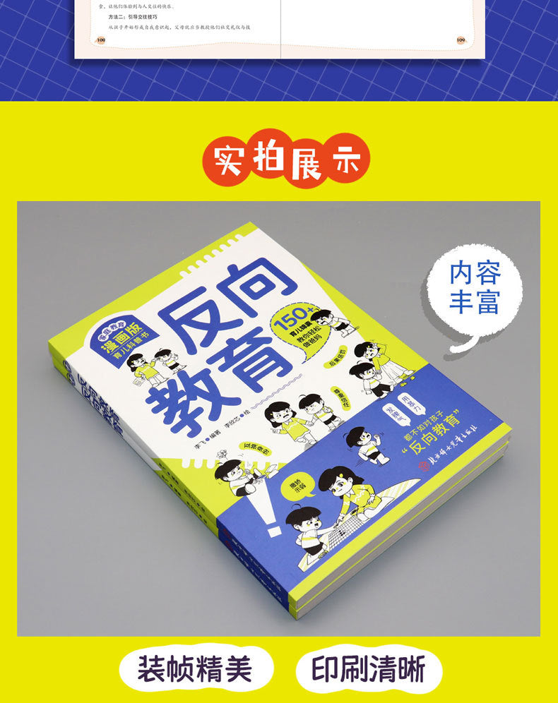反向教育換個思維方式養孩子