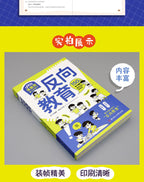 反向教育換個思維方式養孩子