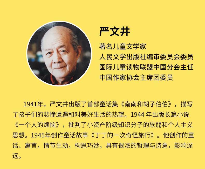 中國名家獲獎繪本/妙趣童心智培育