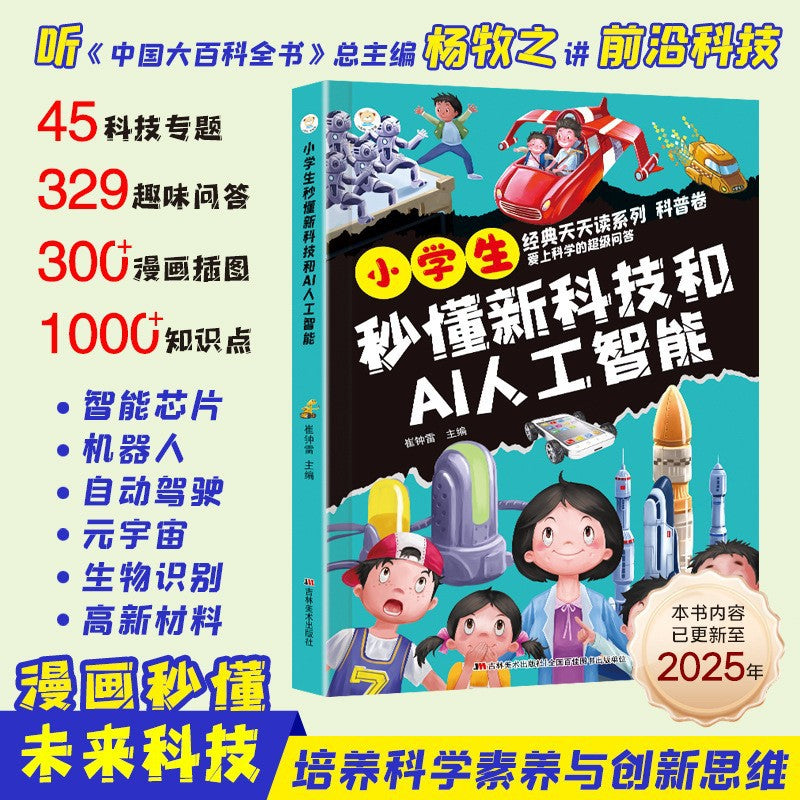 少年學AI看這本就夠了