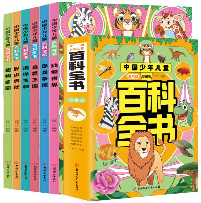 寫給兒童百科全書