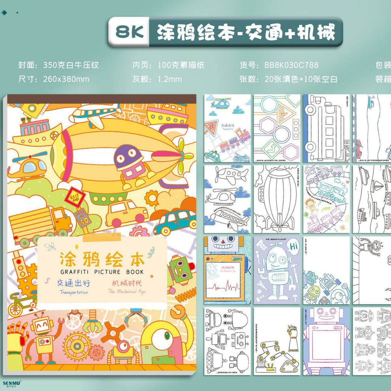 8K大號塗鴉本