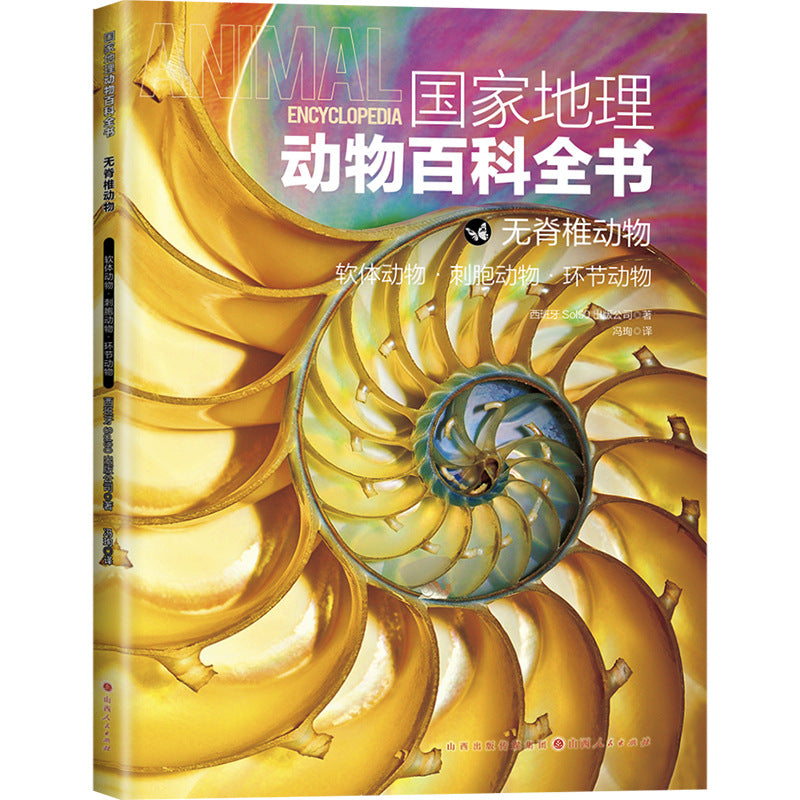 國家地理動物百科全書