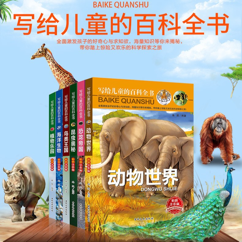寫給兒童百科全書