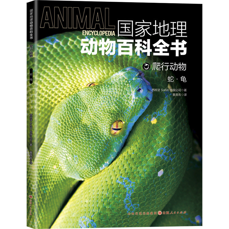 國家地理動物百科全書