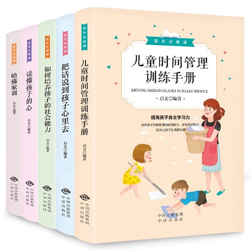 家教心法