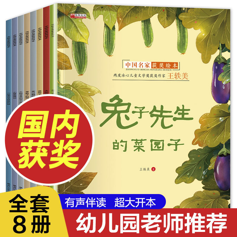 中國名家獲獎繪本/妙趣童心智培育