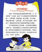 反向教育換個思維方式養孩子