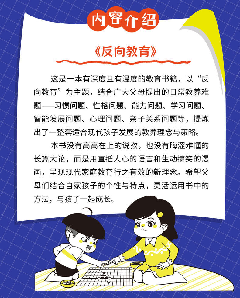 反向教育換個思維方式養孩子