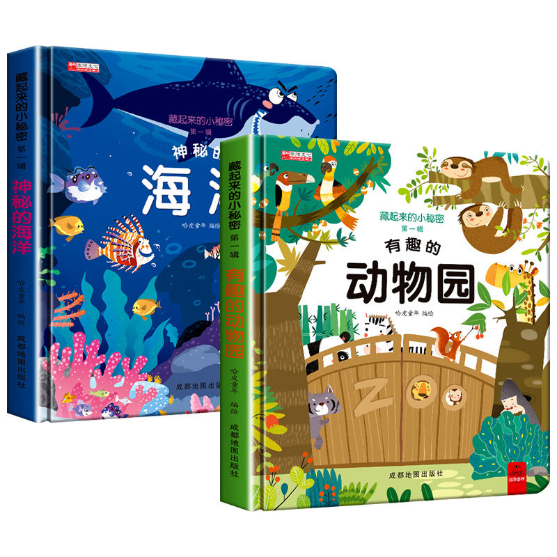 藏起來的小秘密