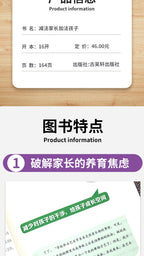 減法家長加法孩子家庭教育指南