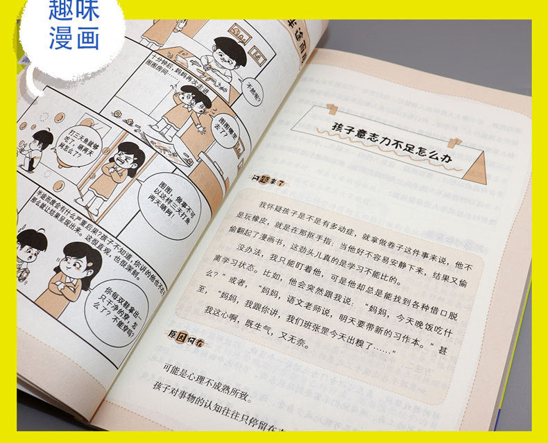 反向教育換個思維方式養孩子