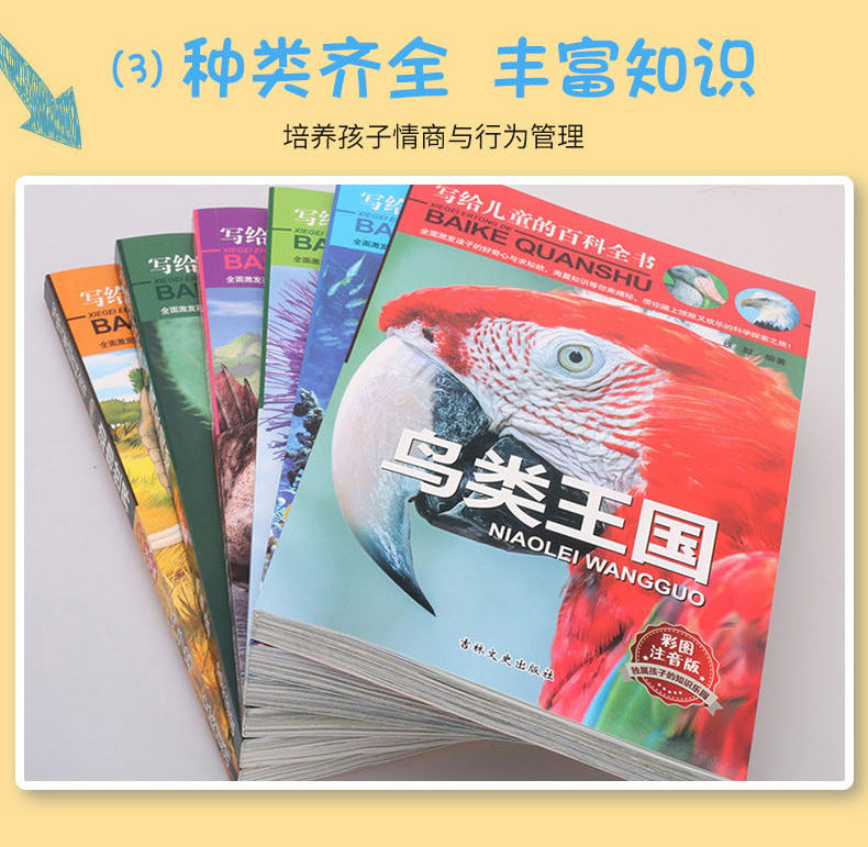 寫給兒童百科全書