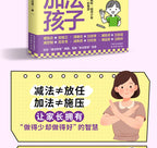減法家長加法孩子家庭教育指南