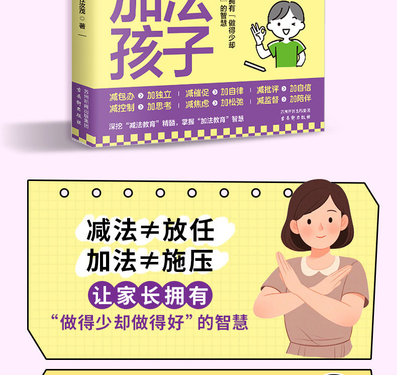 減法家長加法孩子家庭教育指南