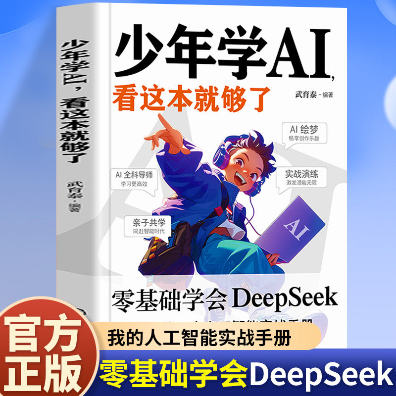 少年學AI看這本就夠了