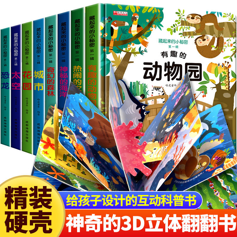 藏起來的小秘密