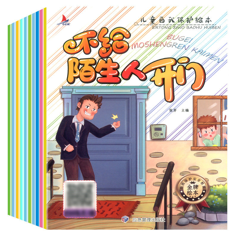 全情商繪本