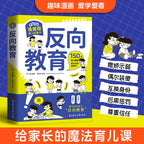 反向教育換個思維方式養孩子