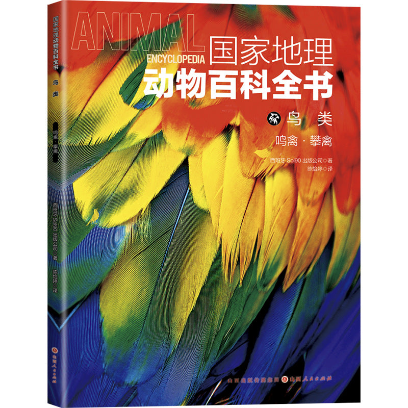 國家地理動物百科全書