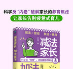 減法家長加法孩子家庭教育指南