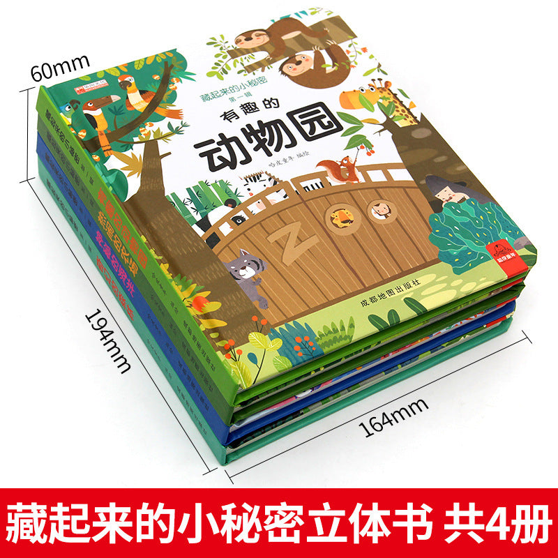 藏起來的小秘密