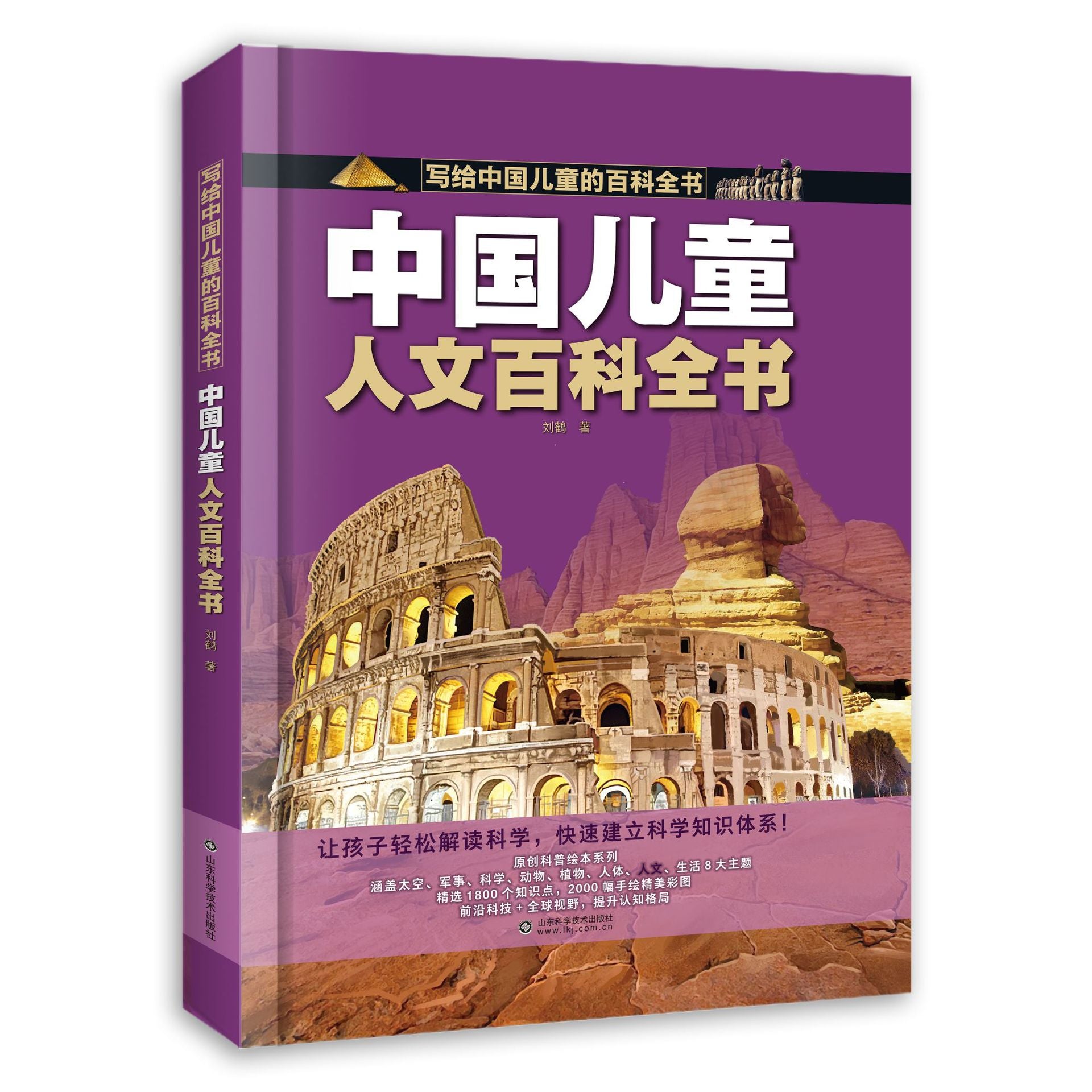 中國兒童趣味動物太空軍事漫畫科普百科全書全8冊