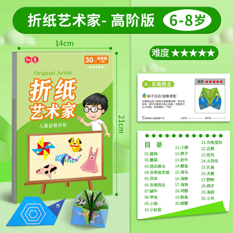 折紙藝術家