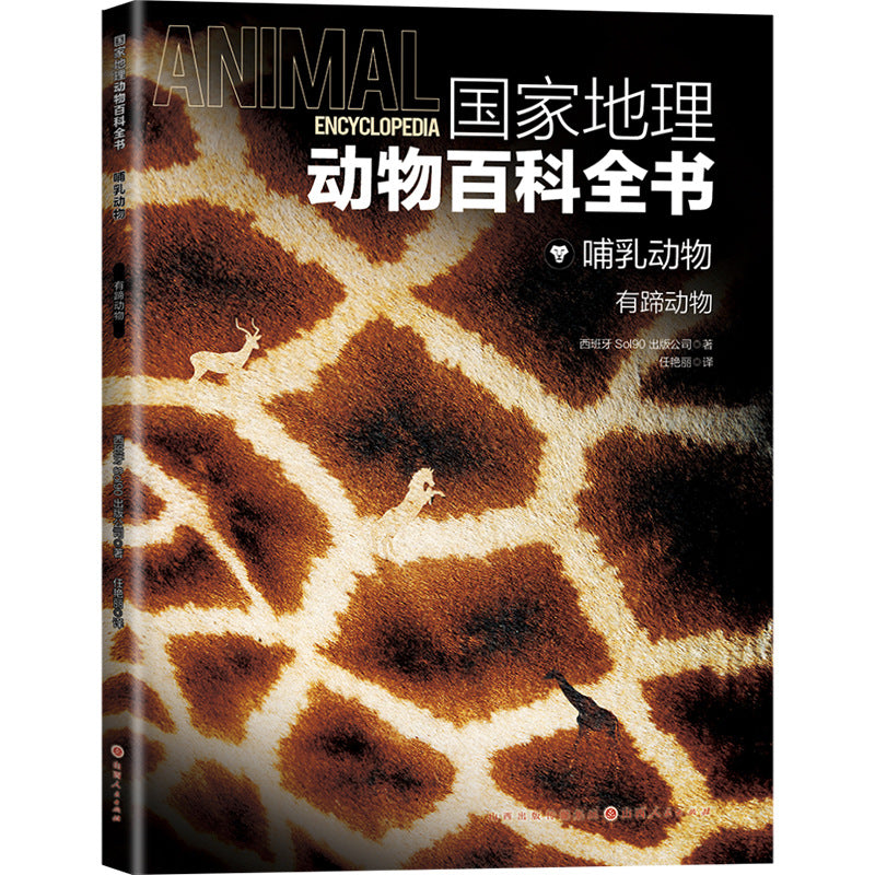 國家地理動物百科全書