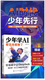 少年學AI看這本就夠了