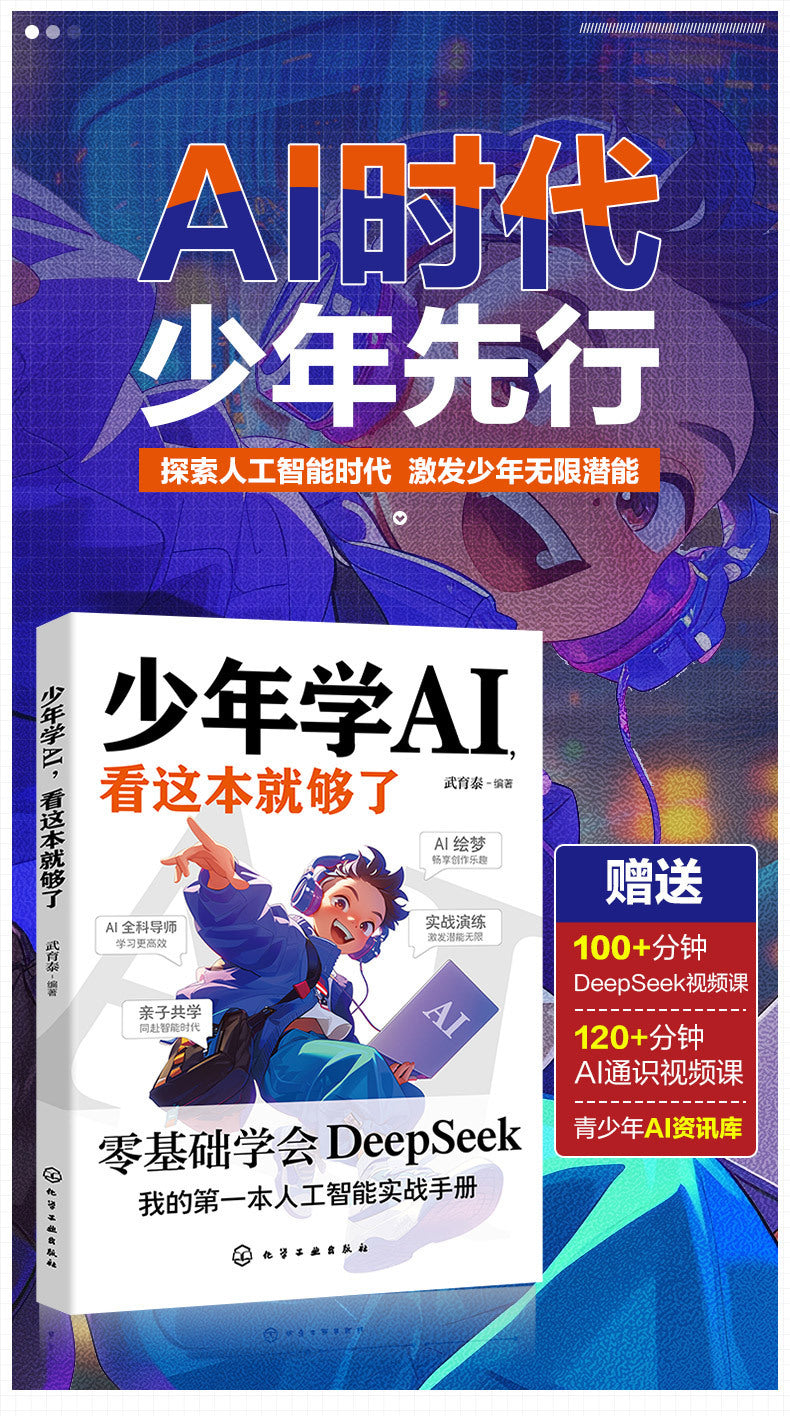 少年學AI看這本就夠了